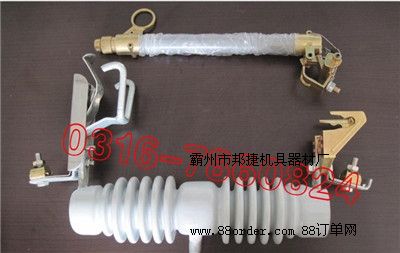 戶外高壓跌落式熔斷器