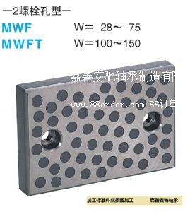 MWF導板 鑄鐵導板 耐磨板