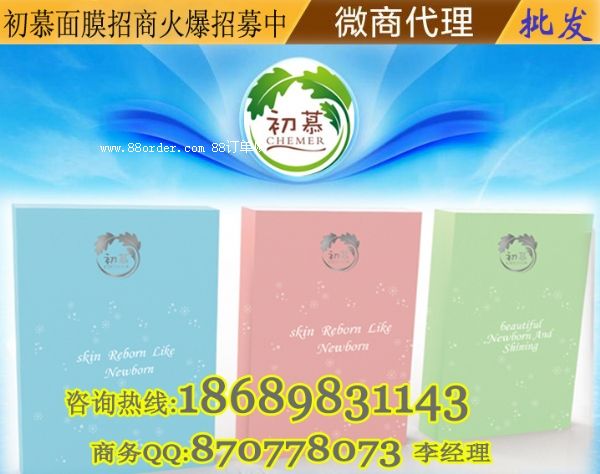微商項(xiàng)目面膜代理|一手貨源面膜代理|正品面膜全國招商