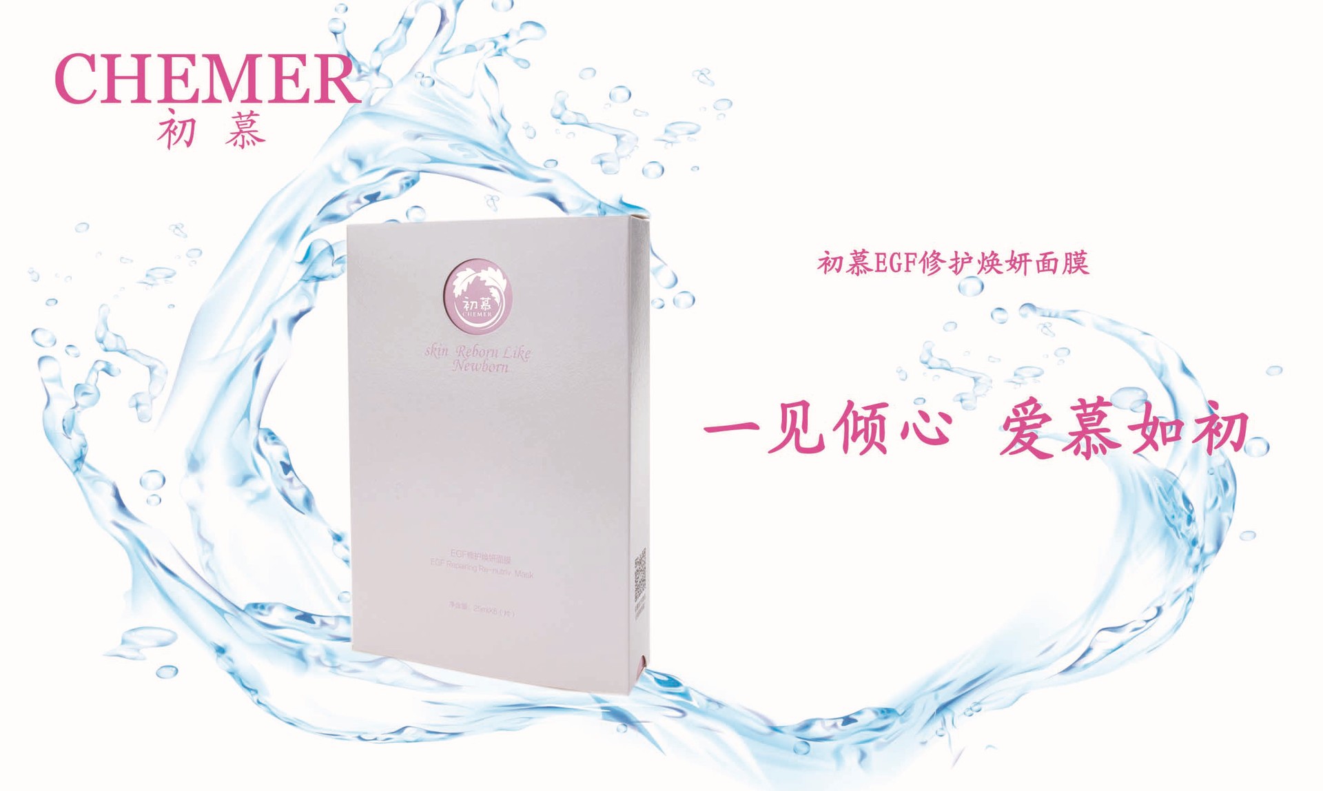 egf修護(hù)煥妍面膜