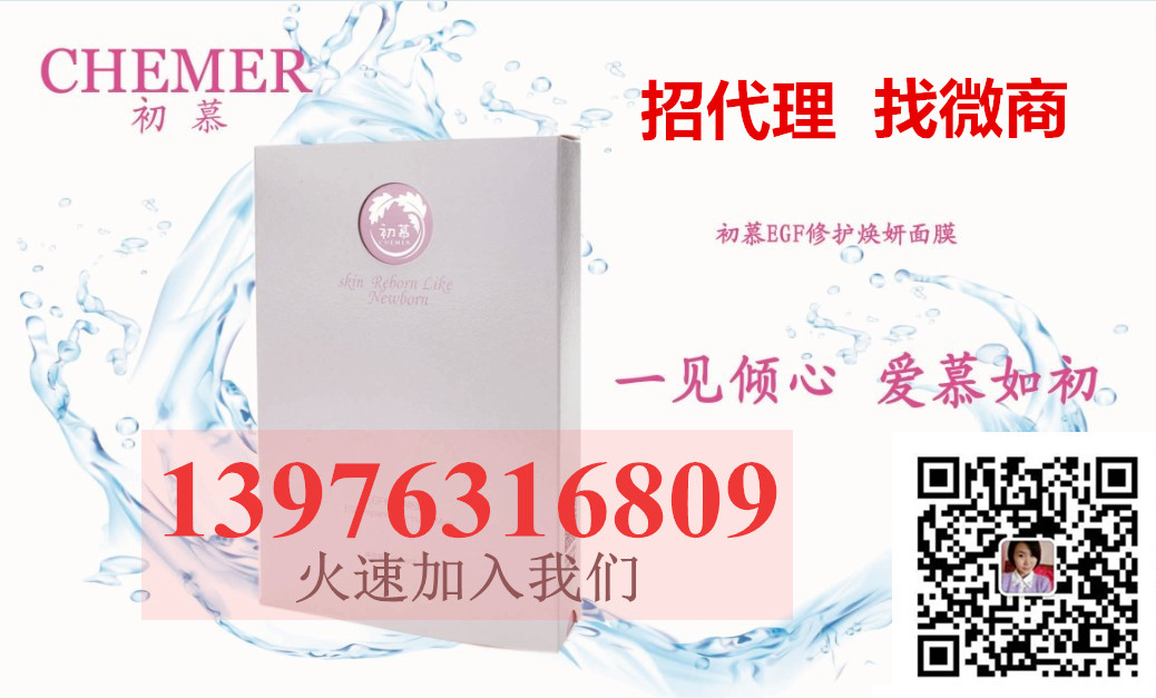 初慕面膜微商 初慕面膜微商