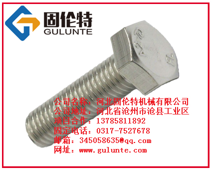 外六角螺栓 外六角螺栓