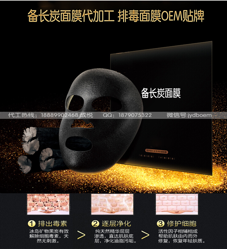 備長(zhǎng)炭面膜
