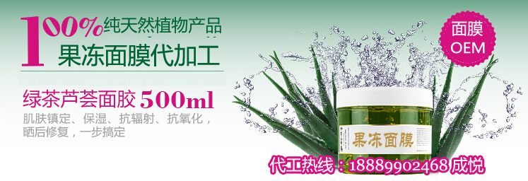 點擊打開原圖 果凍面膜代加工.jpg