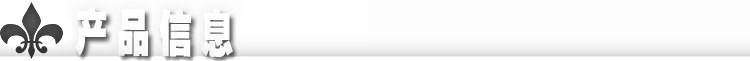 產(chǎn)品信息