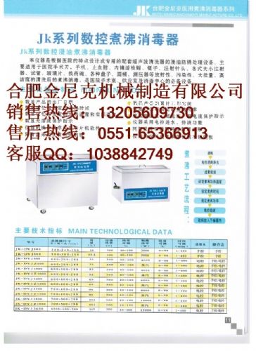 湖南醫(yī)用數(shù)控煮沸消毒器山東醫(yī)用數(shù)控煮沸消毒器