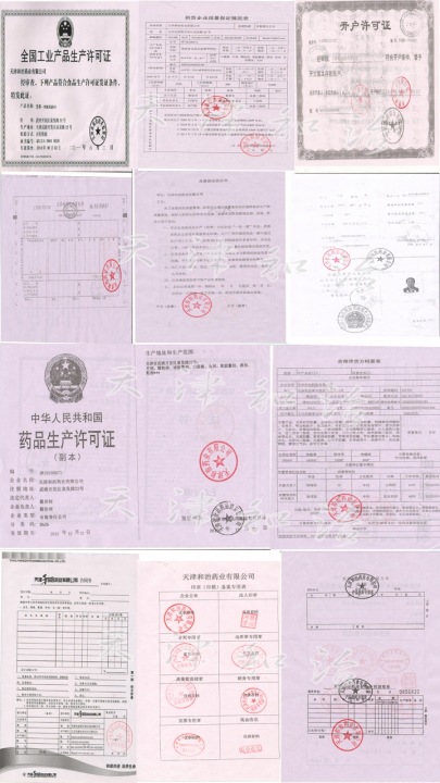 生產(chǎn)銷售資質(zhì)證書_conew1