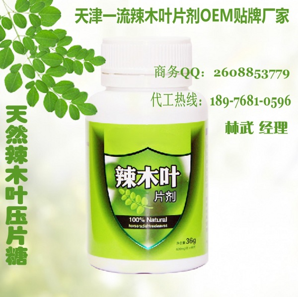 辣木葉壓片_conew1