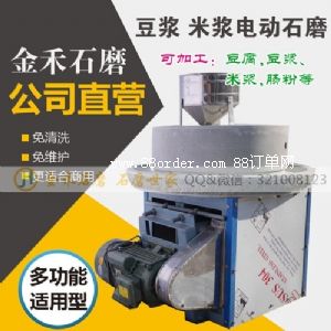 包郵熱銷電動(dòng)石磨豆?jié){機(jī)