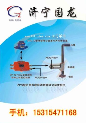 ZPH型礦用紅外熱釋自動噴霧降塵裝置