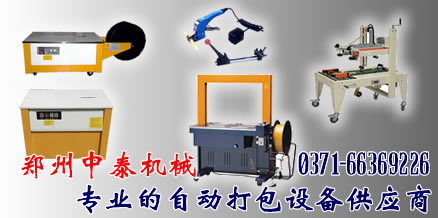 打包機(jī)