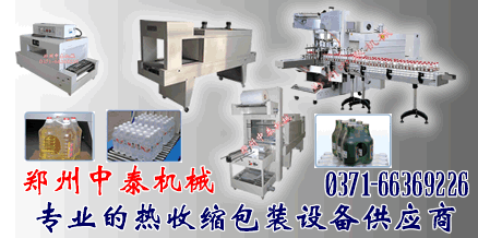 熱收縮包裝機(jī)