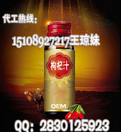 枸杞果汁oem