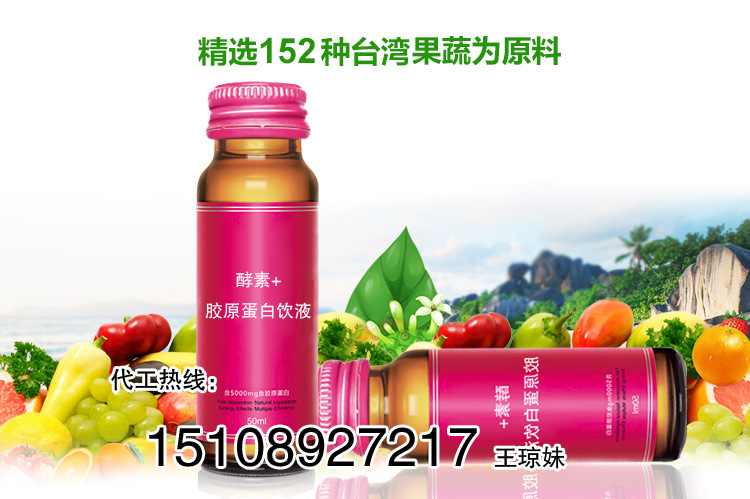 酵素膠原蛋白飲加工