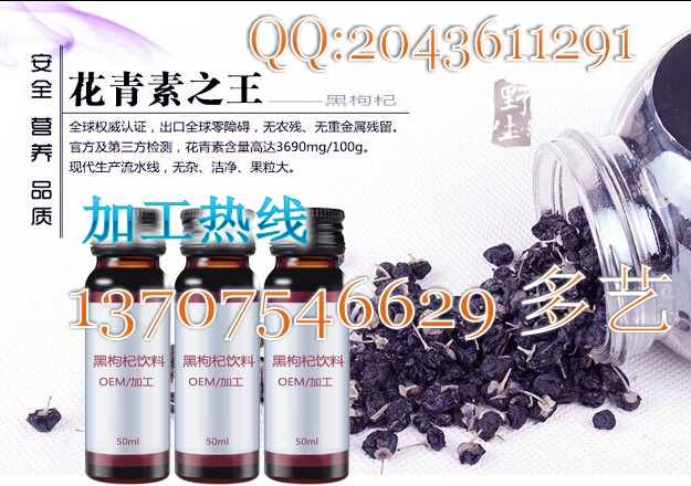 黑枸杞飲料conew1