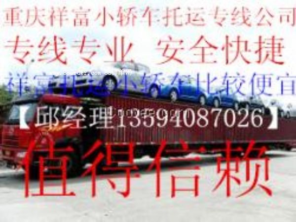 重慶到廣州小轎車(chē)托運(yùn)公司-快運(yùn)