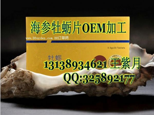海參牡蠣片OEM貼牌定制生產(chǎn)|瑪咖黃精片代工