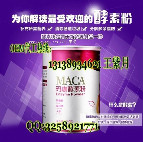 瑪咖酵素固體飲料OEM加工