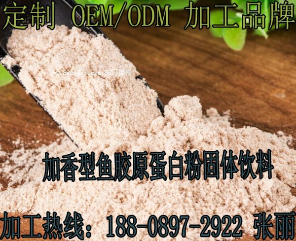 加香型魚膠原蛋白粉固體飲料