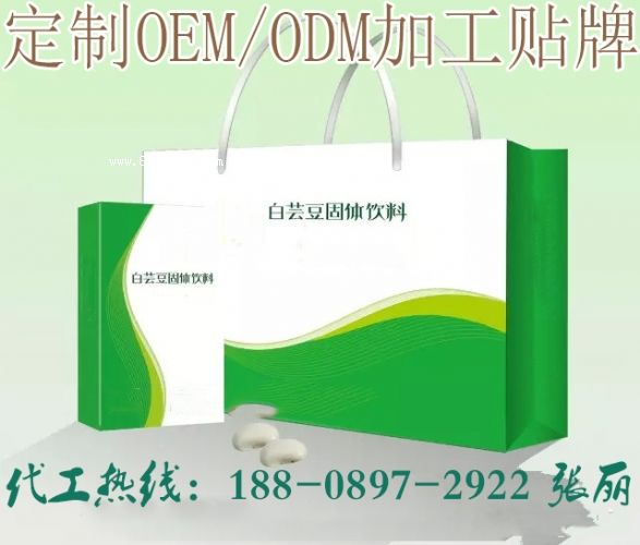GMP認(rèn)證一站式白蕓豆固體飲料ODM加工貼牌定制合作廠商