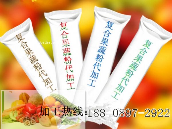 復(fù)合果蔬固體飲料oem委托代加工廠家