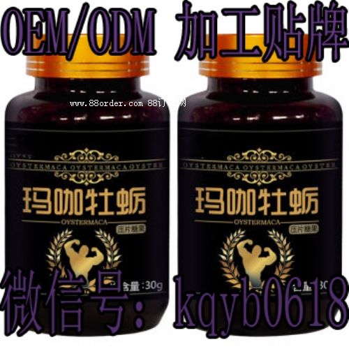 瑪卡牡蠣片代加工貼牌