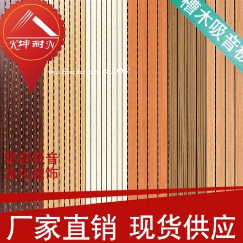 白銀市槽木吸音板 中密度板 室內(nèi)背景墻