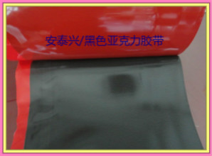 黑色亞克力膠帶