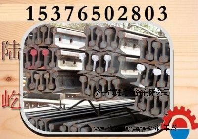 輕軌,礦用軌,鋼軌