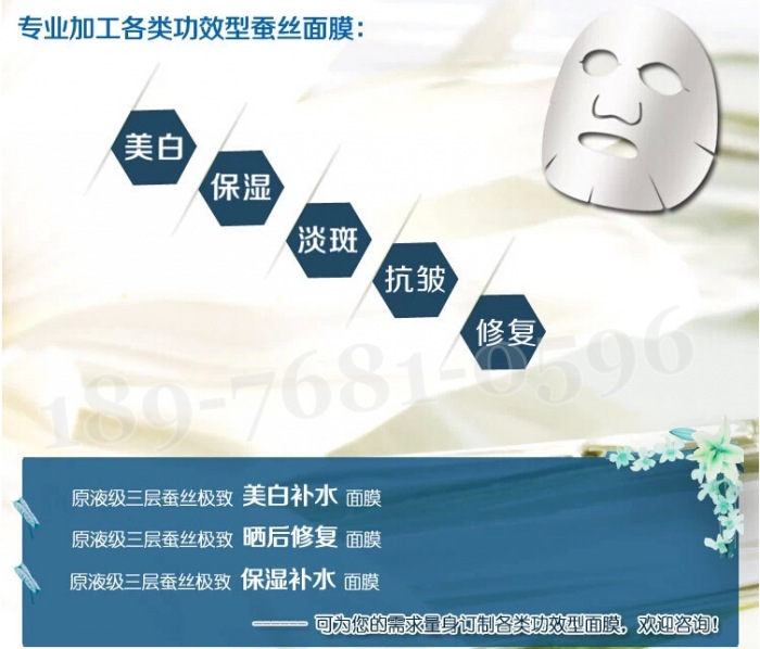 蠶絲面膜代加工 蠶絲面膜代加工