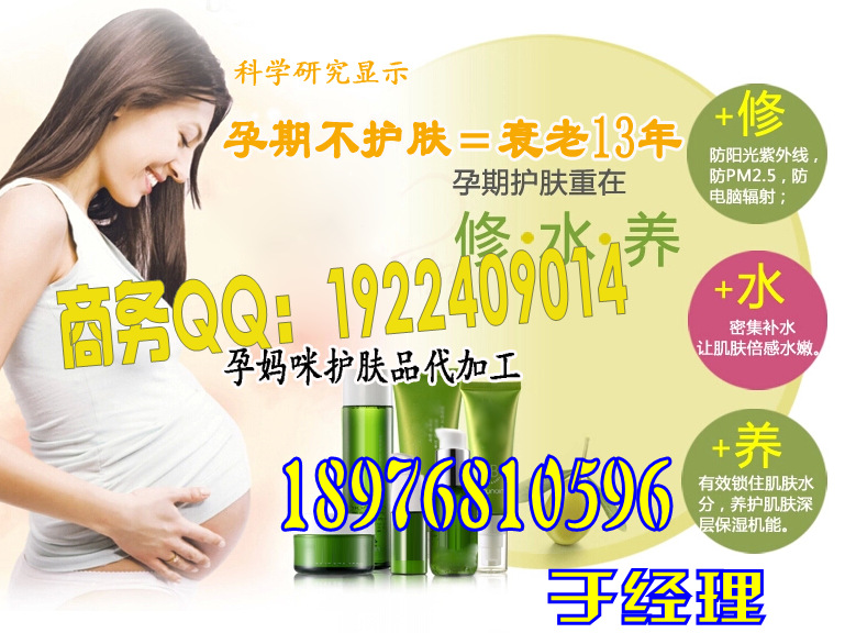 孕媽咪護膚品代加工