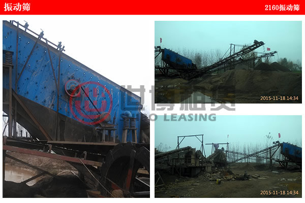 2160振動篩