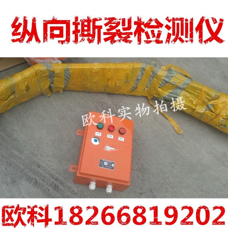 縱向撕裂檢測儀 歐科特價銷售