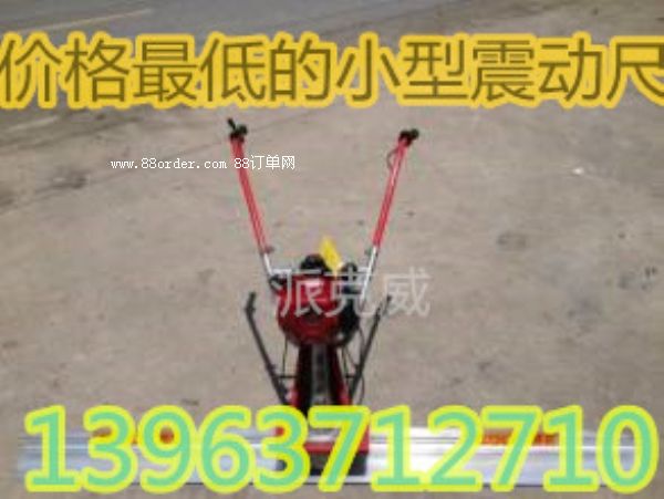 小型震動(dòng)尺 微型混凝土整平機(jī)
