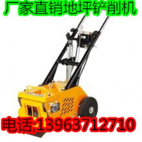 全國(guó)銷量最好的地坪鏟削機(jī) 派克威廠家現(xiàn)貨低價(jià)直銷