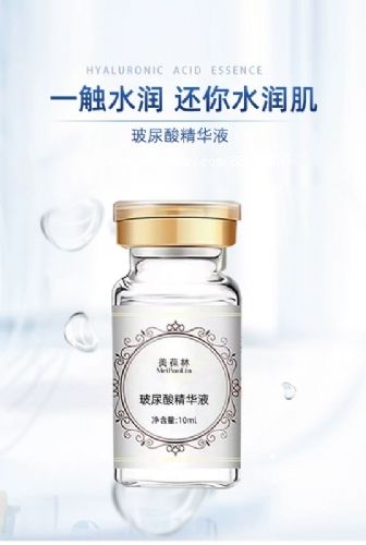玻尿酸精華液OEM定制護膚品貼牌