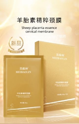 羊胎素精粹頸膜小批量定制面膜代加工