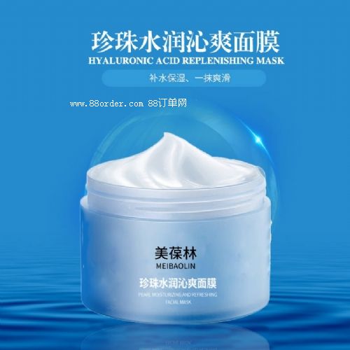 珍珠水潤沁爽面膜OEM加工定制