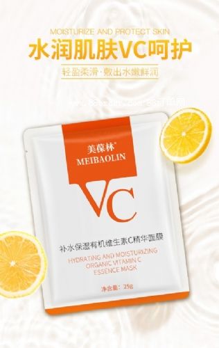 補水保濕有機維生素C精華面膜貼牌代加工護膚品oem