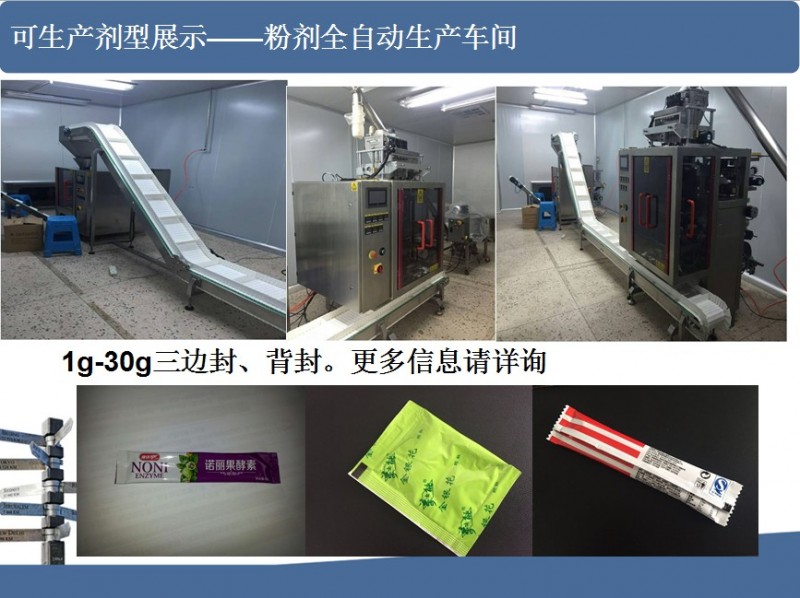 點擊打開原圖 粉劑全自動生產(chǎn)車間