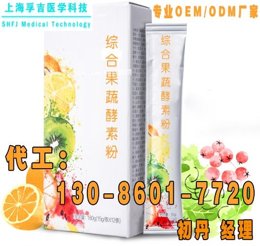 承接大批量酵素粉代加工,綜合酵素粉oem貼牌