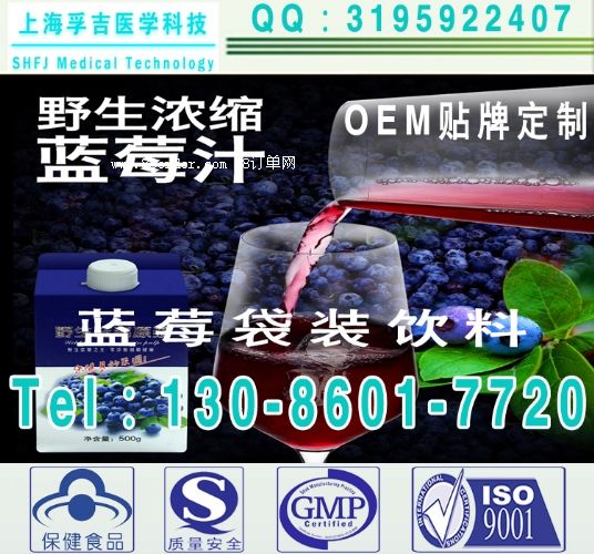 藍莓飲料代生產(chǎn),藍莓口服液灌裝廠,上海孚吉