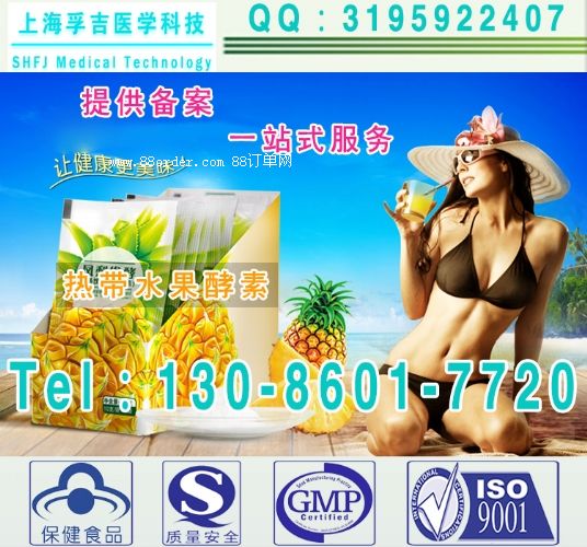 瘦身酵素粉貼牌加工,水果酵素粉固體飲料oem