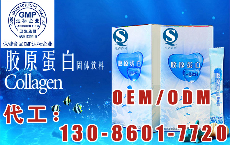 膠原蛋白固體飲3