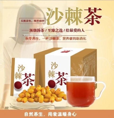 沙棘茶美容養(yǎng)顏固體飲料代加工委托加工OEM貼牌生產(chǎn)廠家