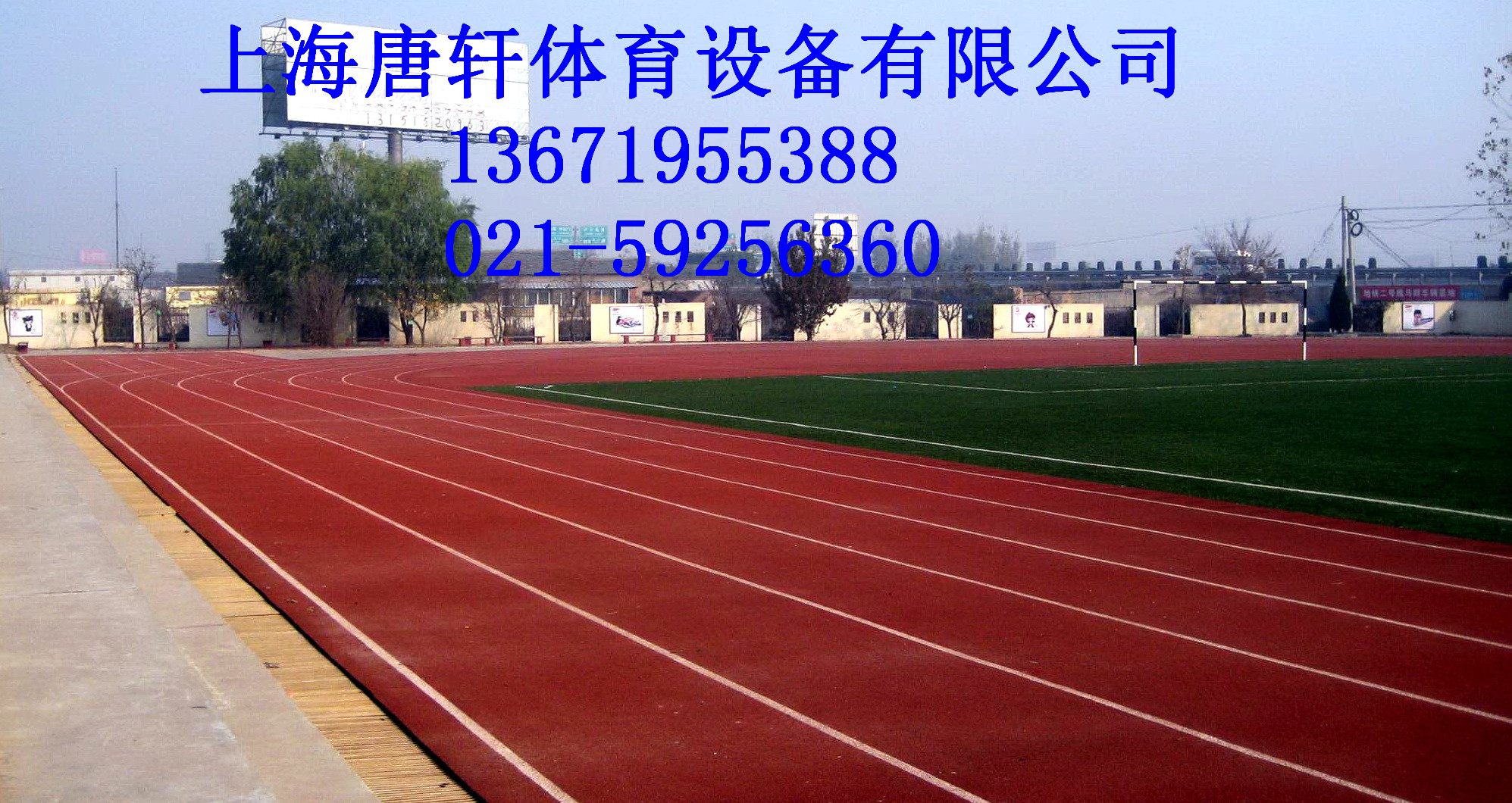 塑膠跑道 塑膠跑道