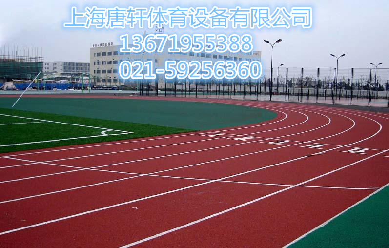 塑膠跑道 塑膠跑道