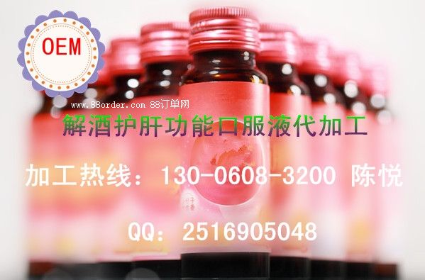 解酒護(hù)肝產(chǎn)品委托加工