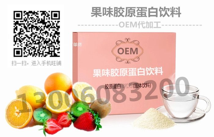 果味膠原蛋白飲料代加工|固體飲料代加工企業(yè)