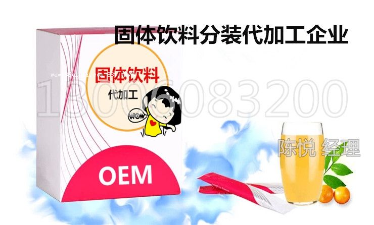 固體飲料分裝中國大型益生菌固體飲料代加工OEM貼牌企業(yè)